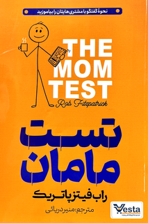 کتاب تست مامان