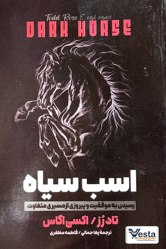 کتاب اسب سیاه اثر تاد رز
