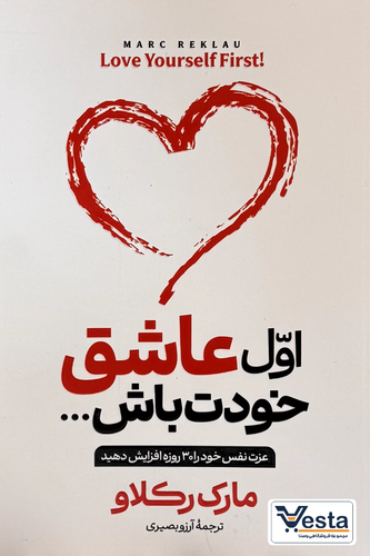 کتاب اول عاشق خودت باش اثر مارک رکلاو
