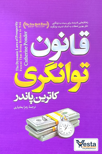 کتاب قانون توانگری اثر کاترین پاندر