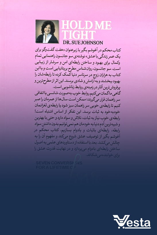 کتاب محکم در آغوشم