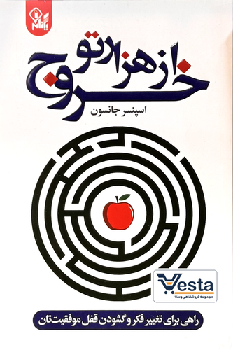کتاب از هزار تو خروج