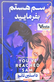 سم هستم بفرمایید