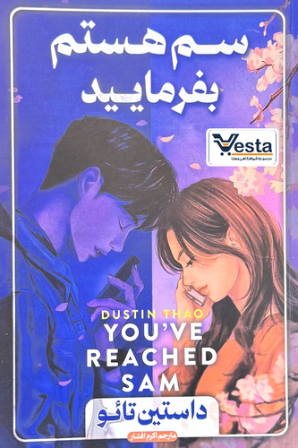 سم هستم بفرمایید