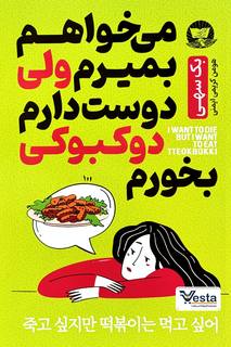کتاب میخواهم بمیرم ولی دوست دارم دوکبوکی بخورم اثر بک سهی