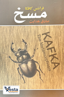 کتاب مسخ