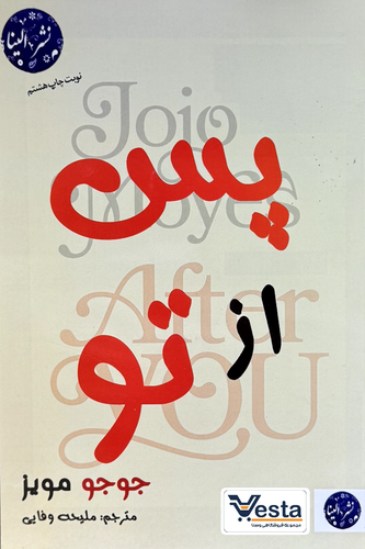 کتاب پس از تو