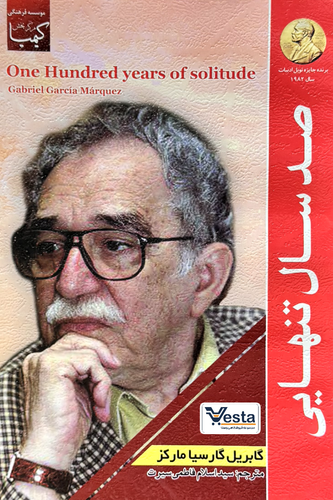کتاب صد سال تنهایی اثر گابریل گارسیا مارکز