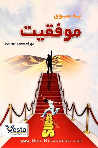 موفقیت