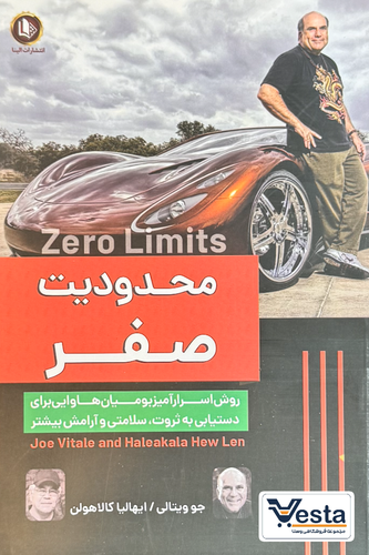 کتاب محدودیت صفر نوشته دکتر جو ویتالی و ایهالیا کالاهولن