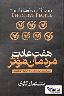 کتاب هفت عادت مردمان موثر اثر استفان کاوی