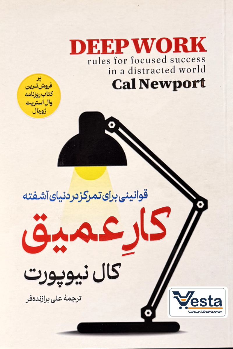 معرفی کتاب کار عمیق اثر کال نیوپورت