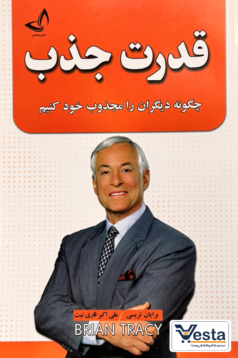 کتاب قدرت جذب
