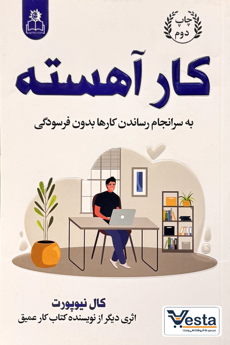 کتاب کار آهسته