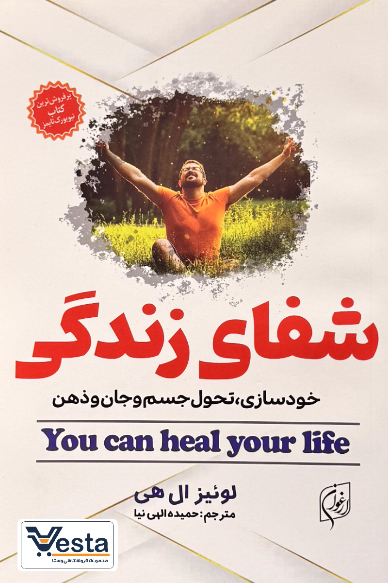 کتاب شفای زندگی اثر لوییز ال هی