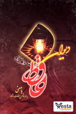 دیوان حافظ