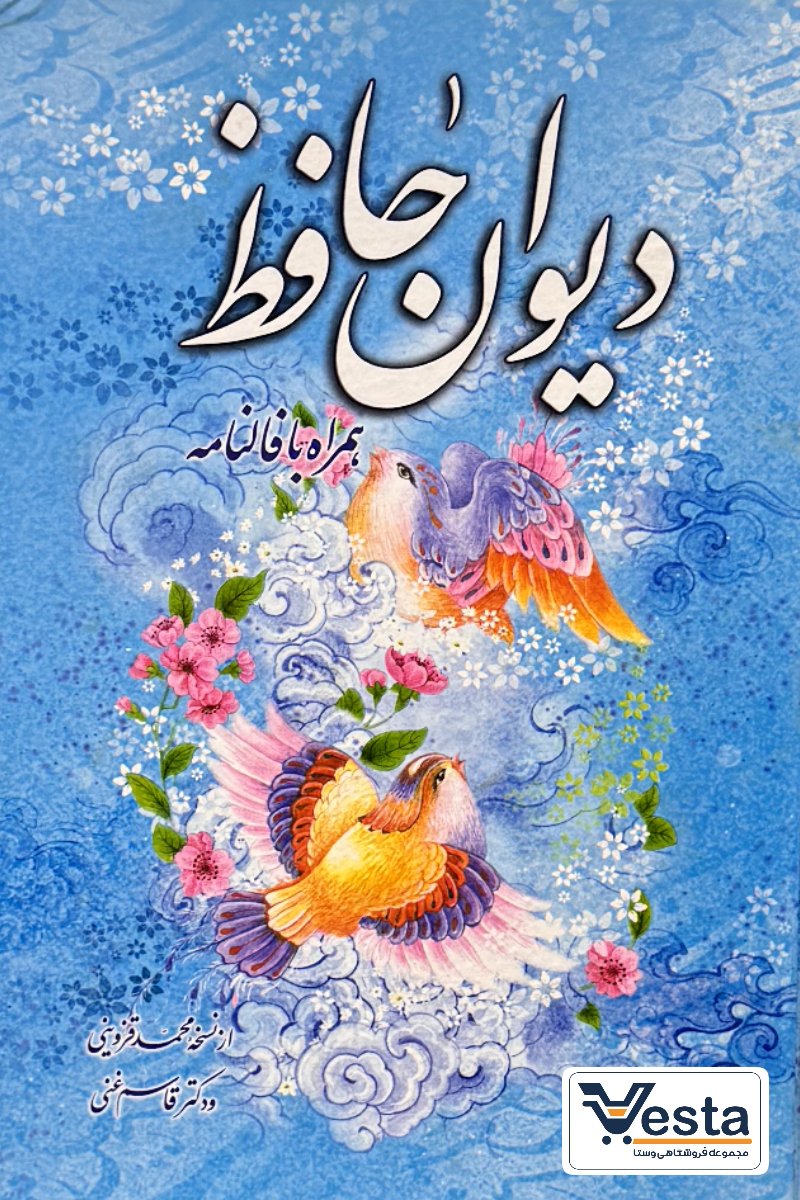 دیوان حافظ آبی