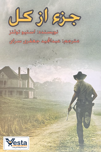 جزئ از کل