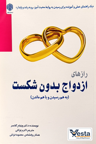 ازدواج بدون شکست