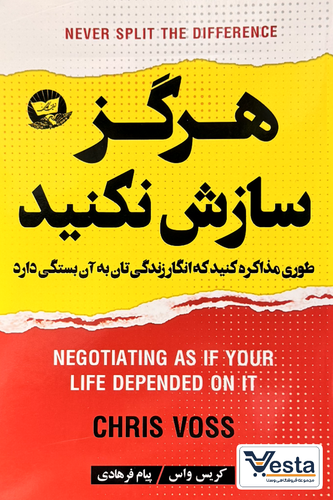 هرگز سازش نکنید