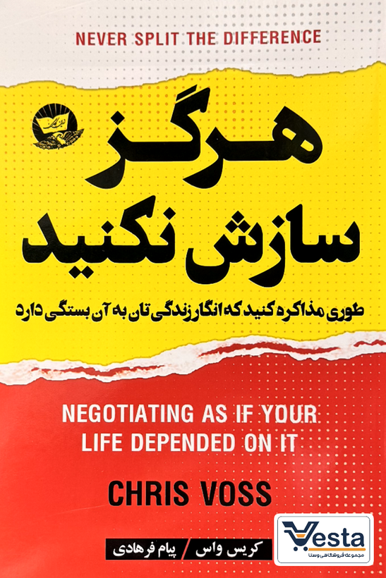 هرگز سازش نکنید