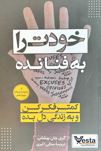 خودت را به فنا نده