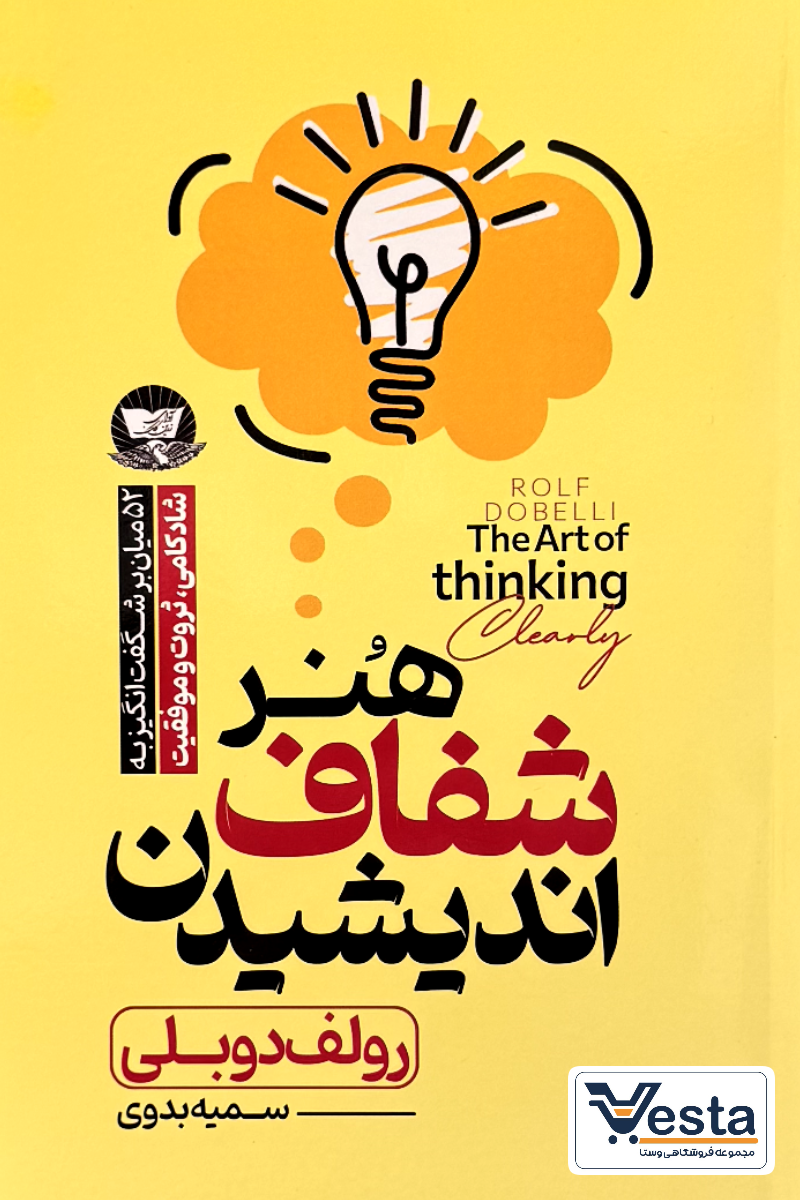 کتاب هنر شفاف اندیشیدن اثر رولف دوبلی