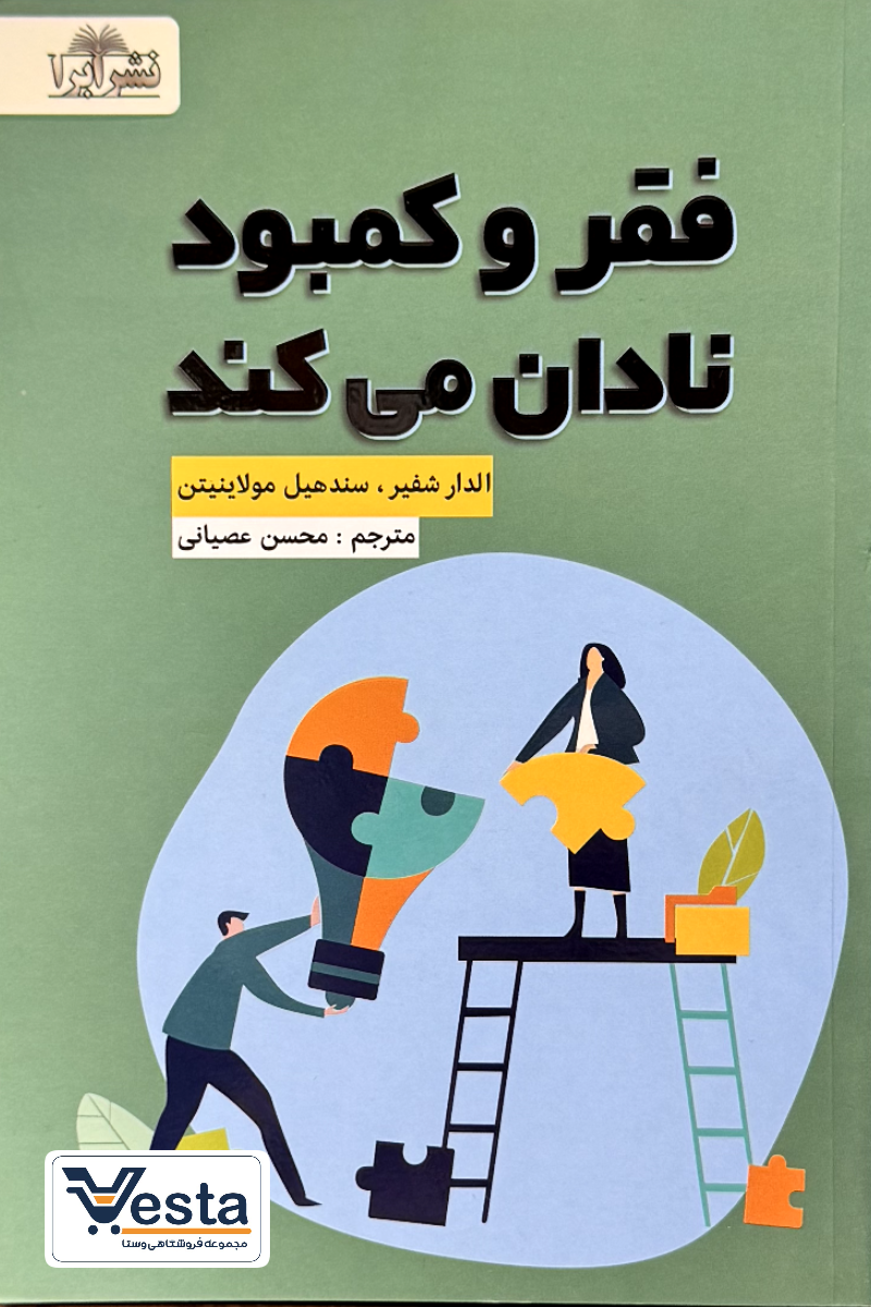 فقر و کمبود نادان می‌کند