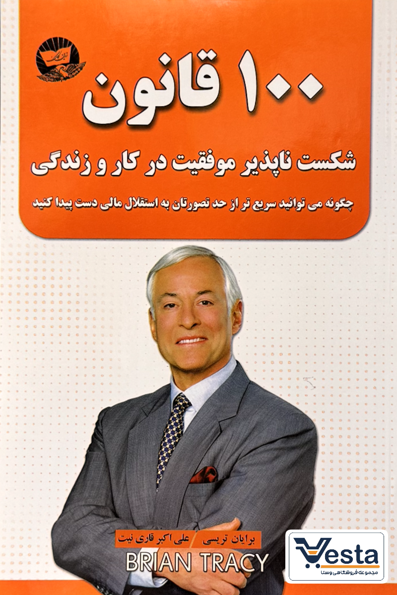 ۱۰۰ قانون