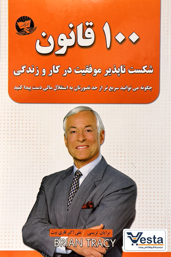 ۱۰۰ قانون