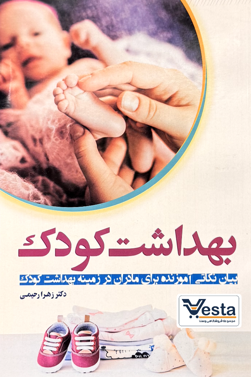 بهداشت کودک