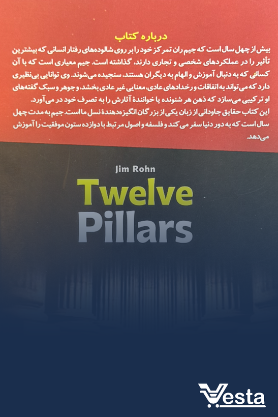 دوازده ستون