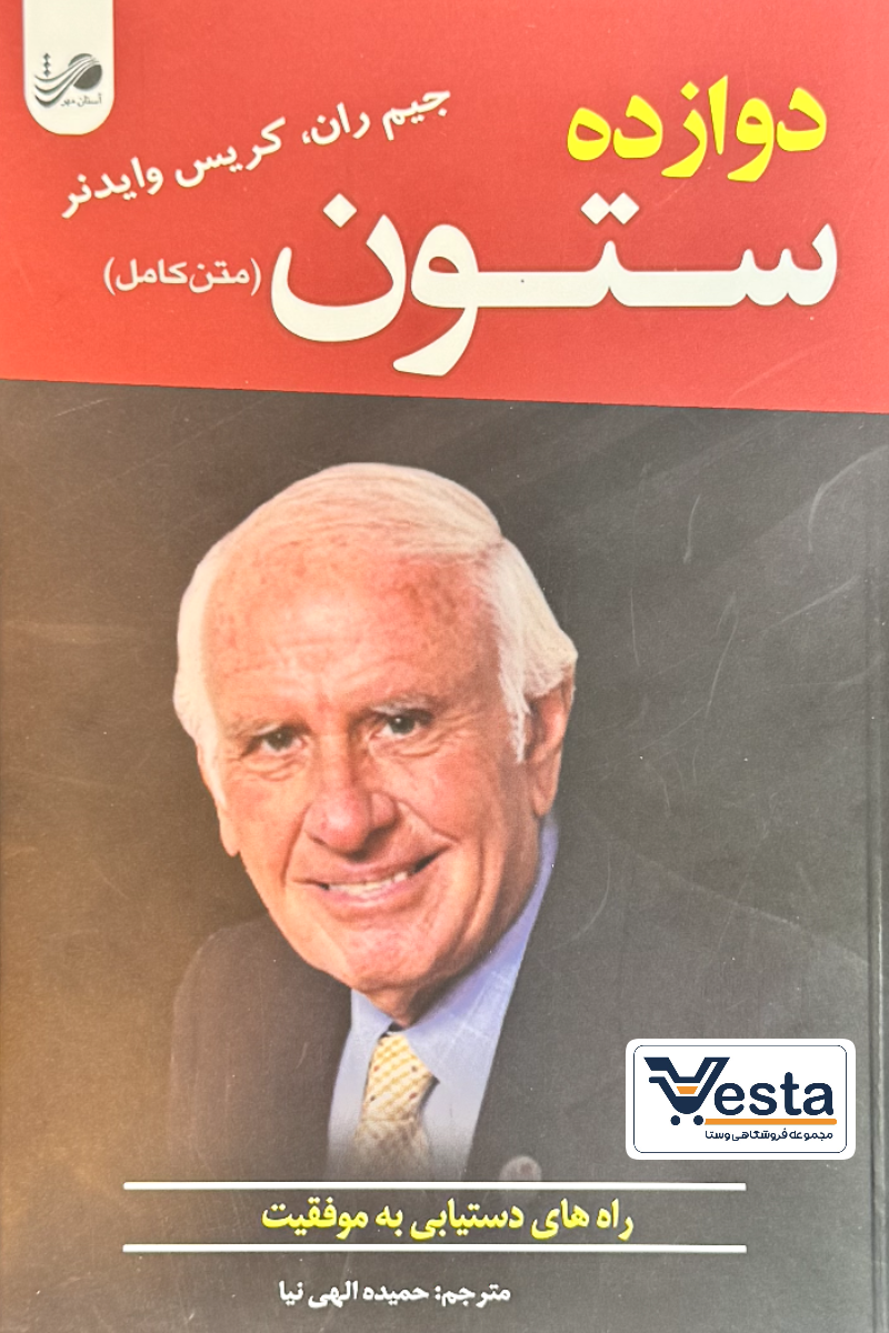 دوازده ستون