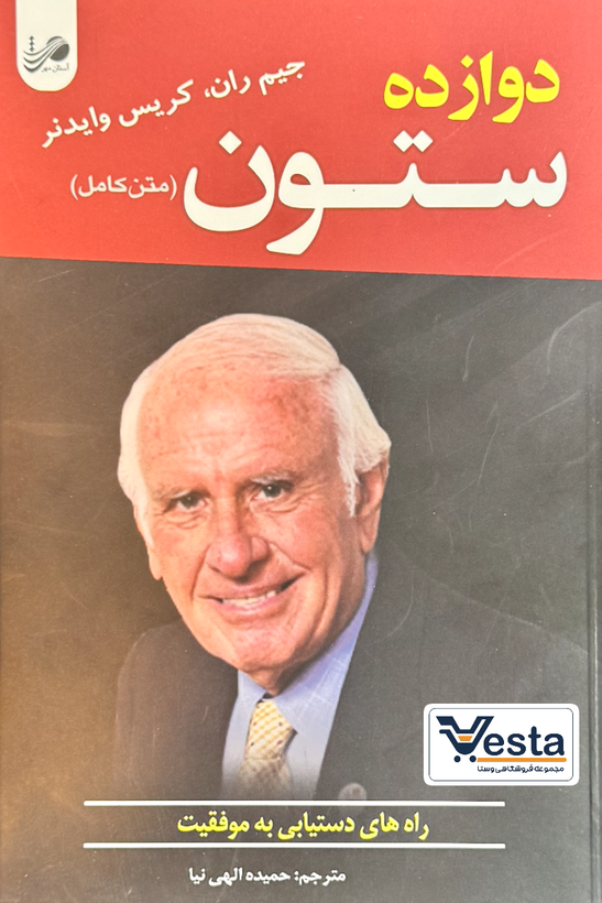 دوازده ستون