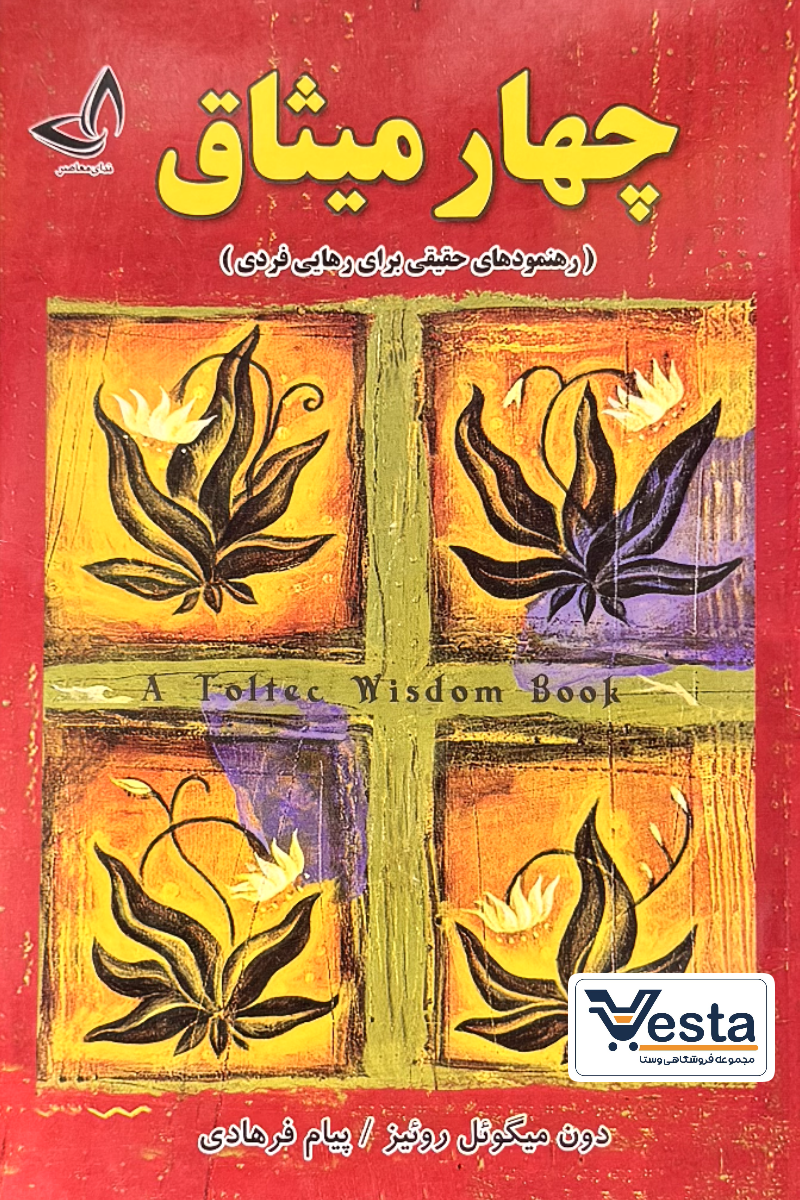 چهار میثاق