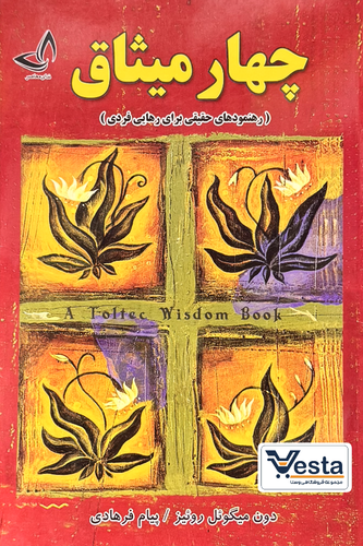 چهار میثاق