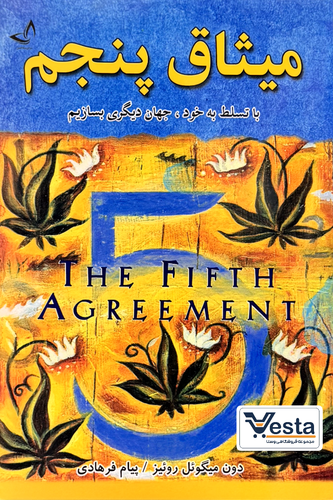 میثاق پنجم
