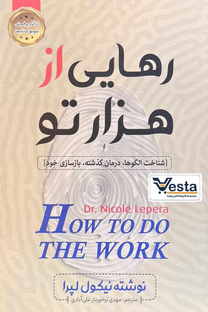 رهایی از هزار تو
