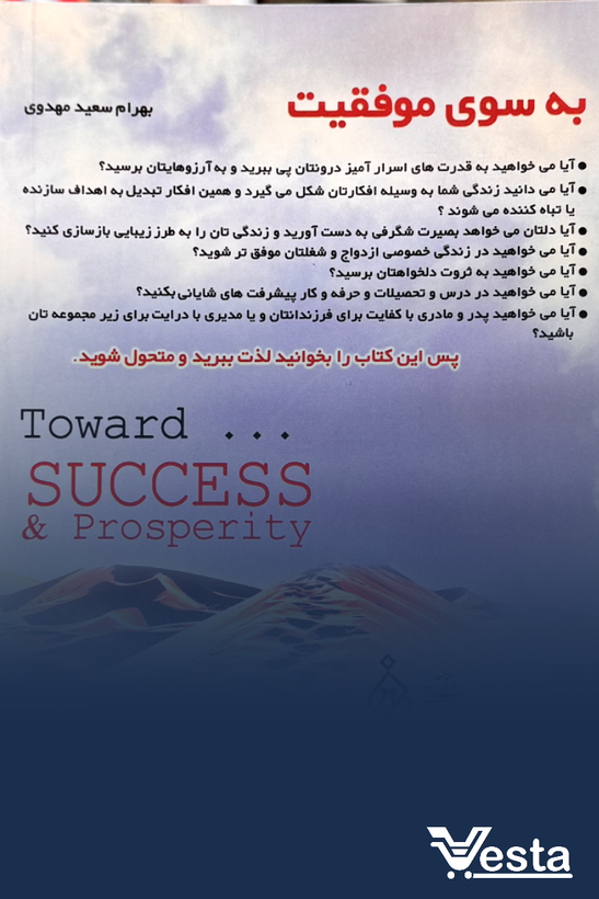 به سوی موفقیت
