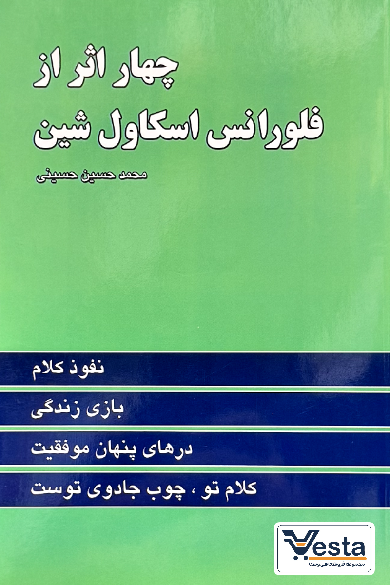 کتاب چهار اثر از فلورانس اسکاول شین