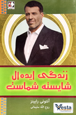زندگی ایدهآل شایسته شماست