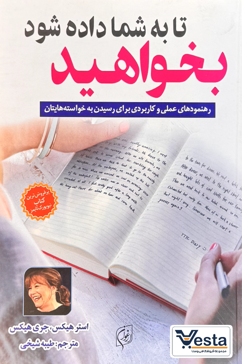 بخواهید تا به شما داده شود