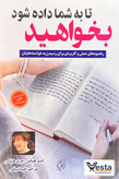 بخواهید تا به شما داده شود