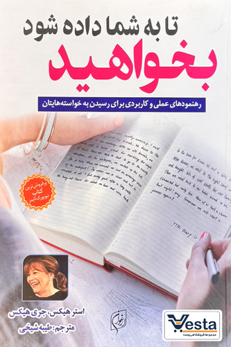 بخواهید تا به شما داده شود