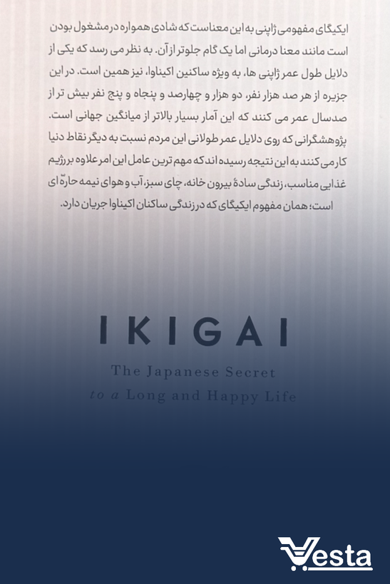 ایکیگای