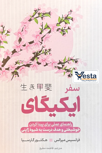 ایکیگای