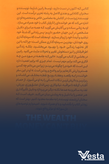 ثروتی که نمیتوان با پول خرید