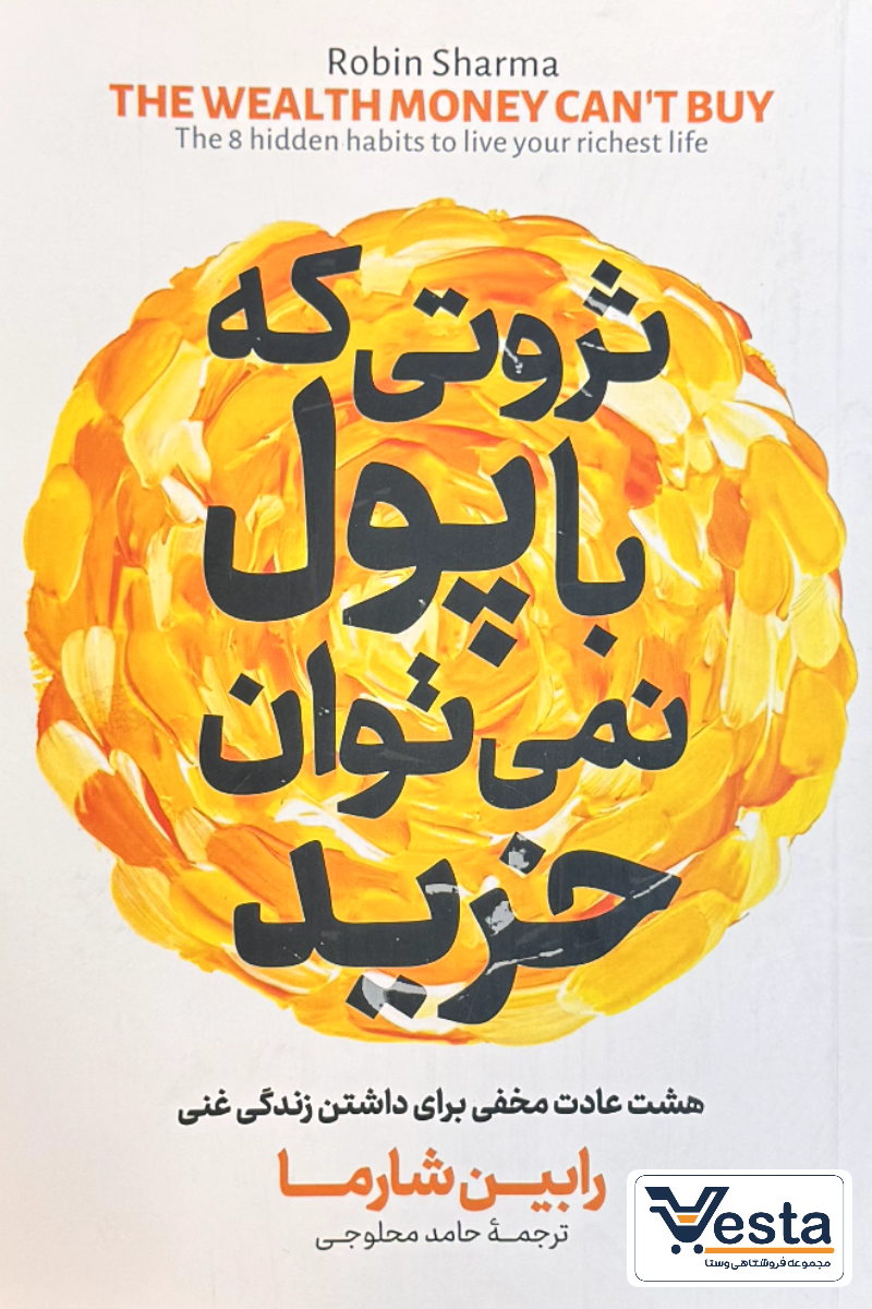 ثروتی که نمی‌توان با پول خرید