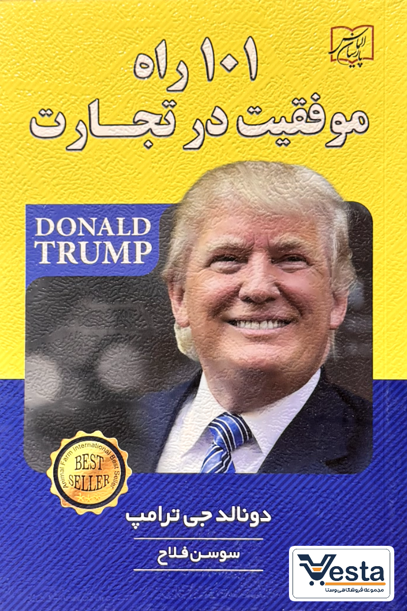 موفقیت در تجارت
