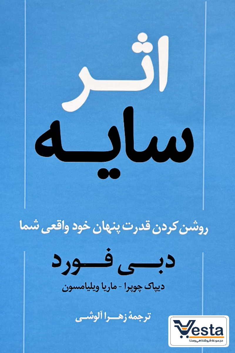 کتاب اثر سایه اثر دبی فورد
